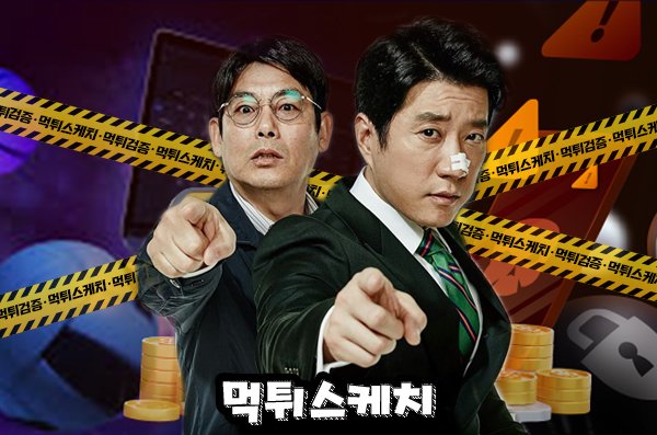 먹튀스케치_먹튀검증_main