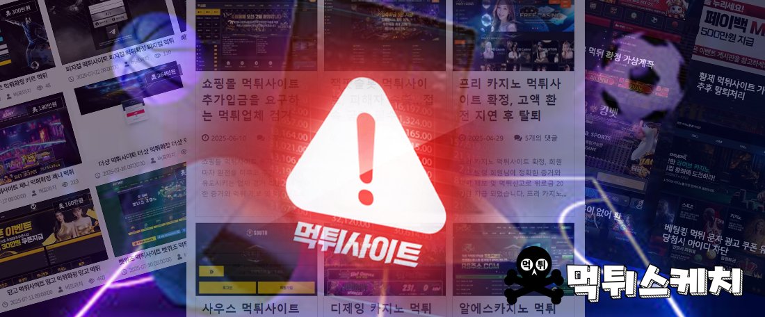 먹튀스케치_먹튀검증_먹튀사이트