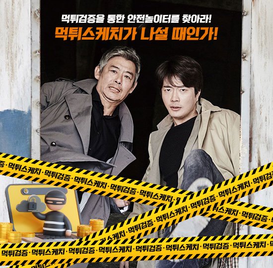 먹튀스케치_먹튀검증_안전놀이터2